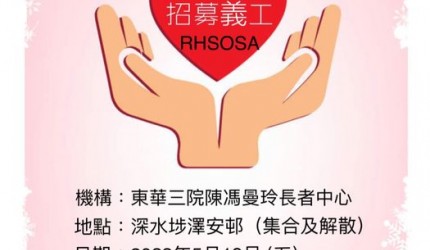 「玫瑰崗舊生會」招募義工