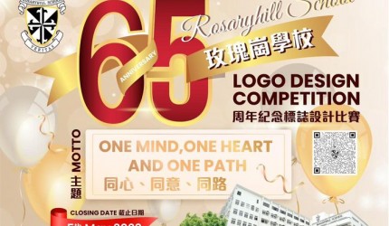 Rosaryhill School 65th Anniversary Logo Design Competition 母校65周年紀念標誌設計比賽