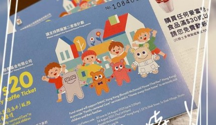 「麥當勞叔叔之家」慈善獎劵義賣